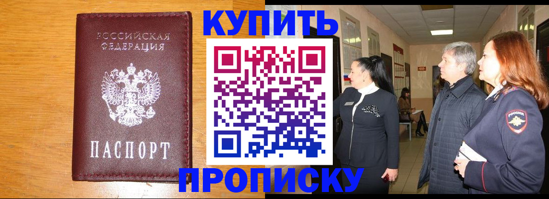 временная регистрация для школы в Бирске